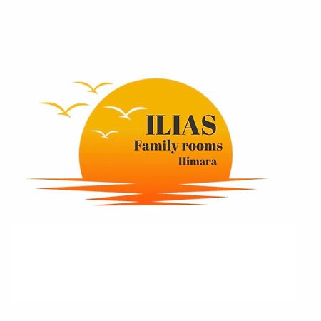 Ilias Family Rooms Himarë Extérieur photo